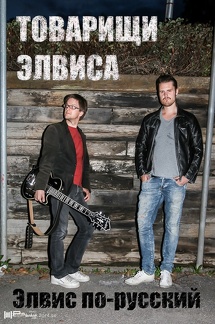Tovarisjtji Elvisa (Elvis på Ryska)